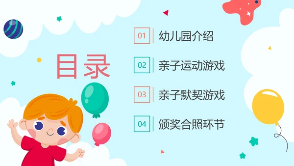 蓝色卡通手绘六一儿童节亲子活动介绍PPT模板