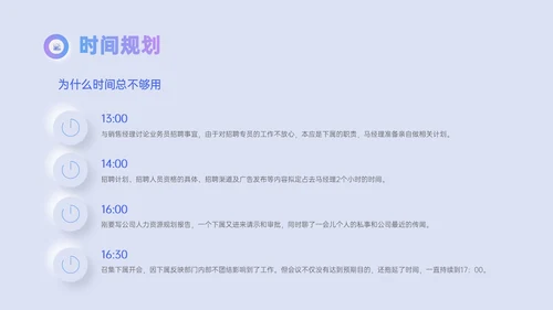 红蓝渐变新拟态风时间管理主题培训PPT模板自我管理