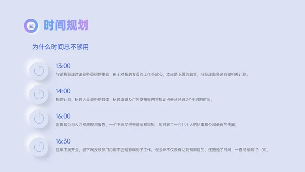 红蓝渐变新拟态风时间管理主题培训PPT模板自我管理