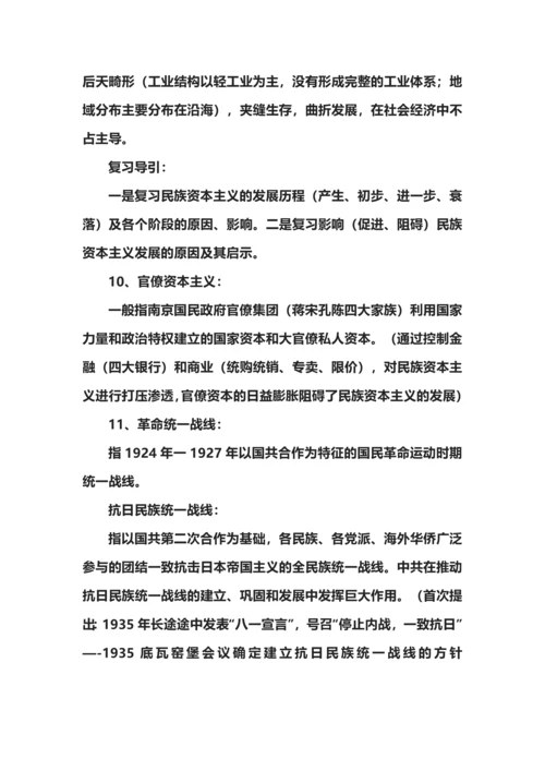 统编教材高中历史易错易混概念之中国近现代史高频考点.docx
