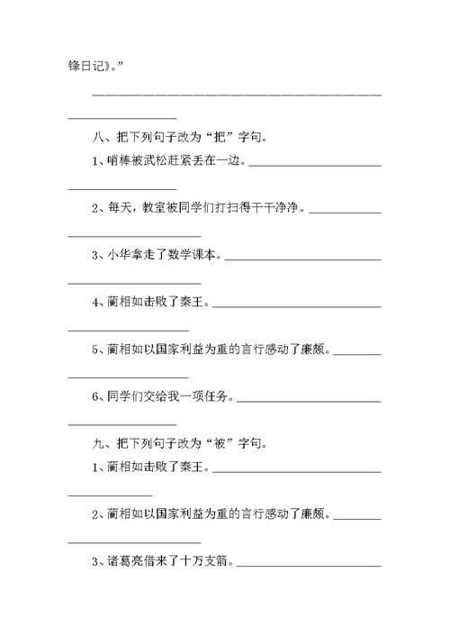 小学六年级语文复习资料之句子