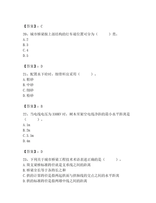 施工员之市政施工基础知识题库及答案最新