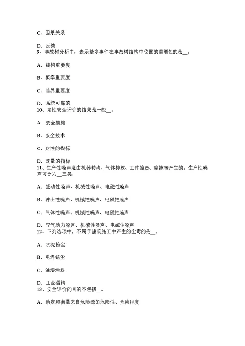 上半年河北省安全工程师安全生产水下浇注混凝土灌注桩灌注事故预防及处理要点试题