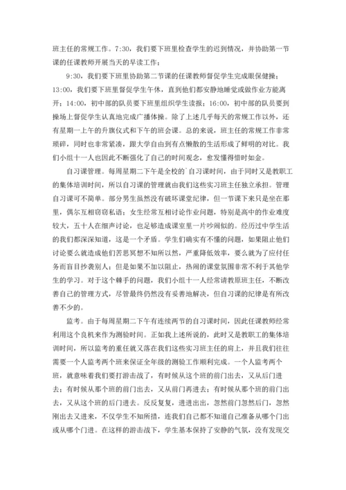 初中班主任的工作报告.docx