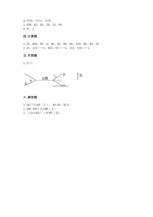 人教版三年级下册数学期中测试卷及答案【全优】.docx
