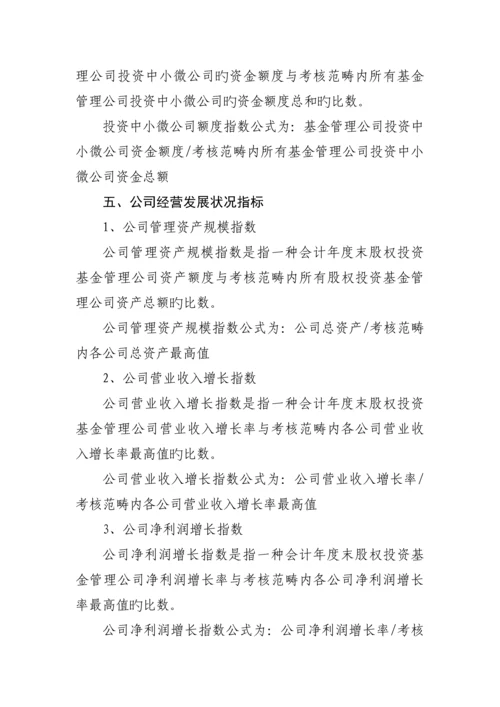 股权投资基金管理公司绩效考核评价指标.docx