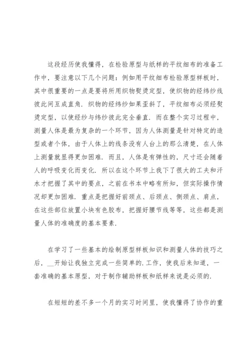 服装设计自我评价.docx