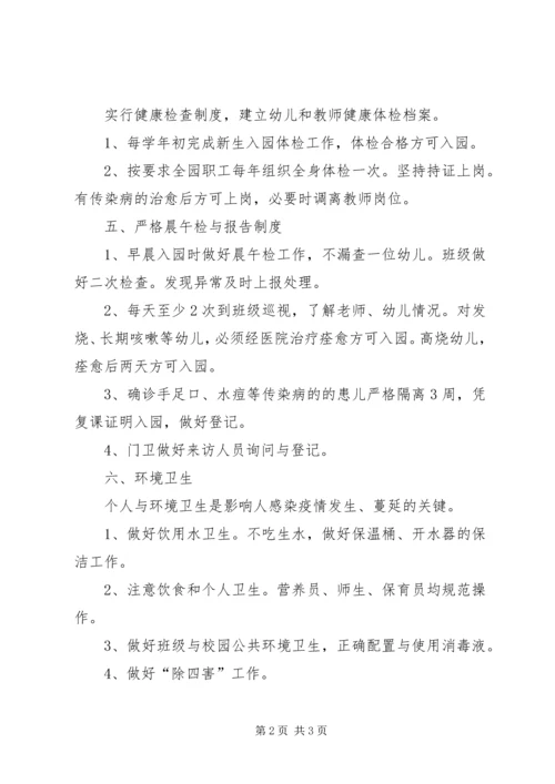 城北中学传染病防控工作的工作汇报 (4).docx