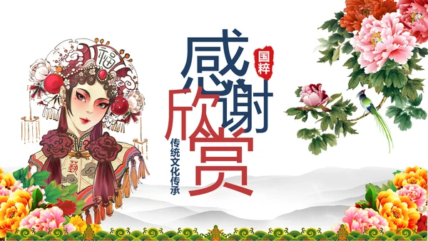 古色古香中国风戏曲文化艺术欣赏PPT模板