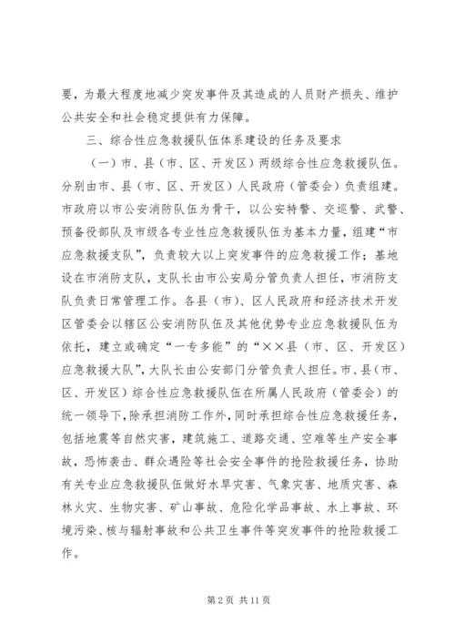 应急平台建造工作安排意见.docx
