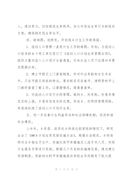 总结工作计划范文7篇.docx