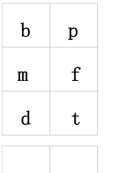 小学一年级汉语拼音字母表卡片