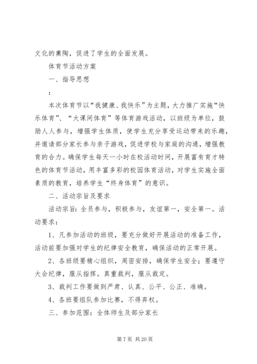 五四青年节活动方案新.docx