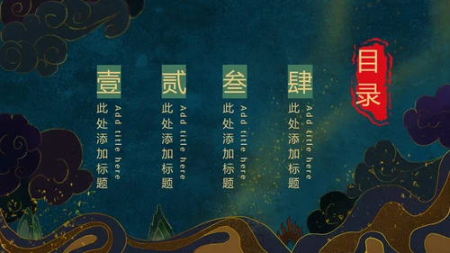 大美敦煌西域风情国潮风飞天通用PPT模板
