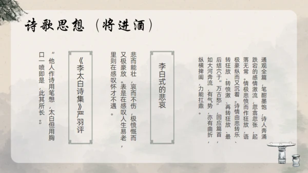 青莲居士李白诗仙李白介绍通用PPT模板