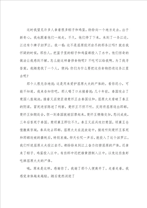 端午节吃粽子作文500字：端午节由来