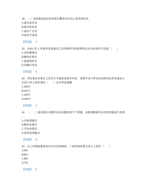 2022年国家企业人力资源管理师之三级人力资源管理师深度自测题库带答案解析.docx