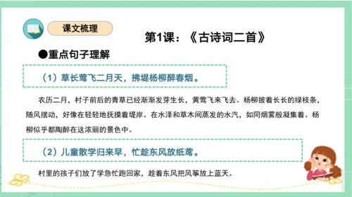 统编版二年级语文下册单元复习第一单元（复习课件）