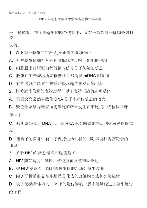 黄冈中学2017届高三5月第二次模拟考试理科综合生物试卷含解析