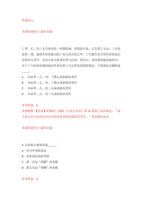 2022江西赣州市综合检验检测院、江西省富硒产品质量检验检测中心筹公开招聘5人模拟考核试题卷0