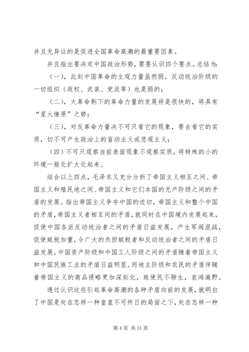 星星之火可以燎原读后感_1.docx