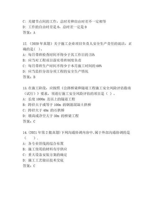 内部二级建筑师资格考试精品题库及答案新