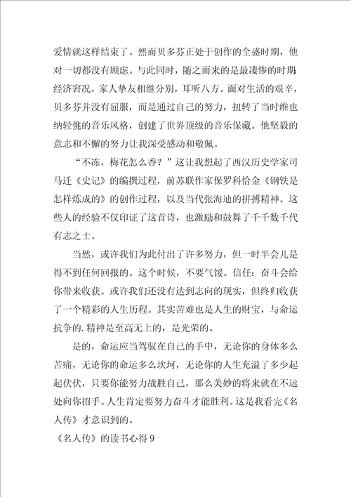 名人传的读书心得