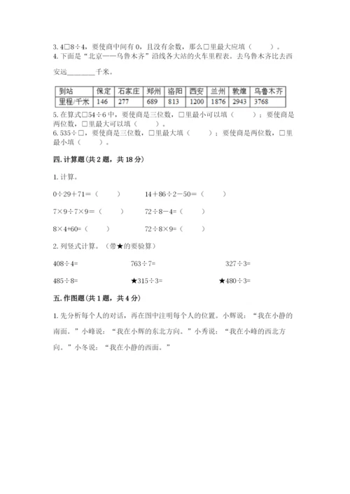 小学数学三年级下册期中测试卷精编.docx