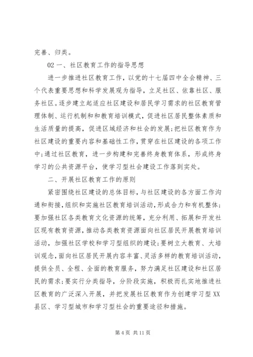 社区教育20XX年工作计划3篇范文.docx