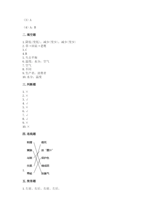 教科版五年级下册科学第一单元《生物与环境》测试卷带答案（精练）.docx