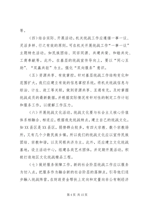 基层统战工作调研报告三篇.docx