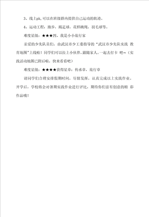 小学暑假红领巾争章活动方案