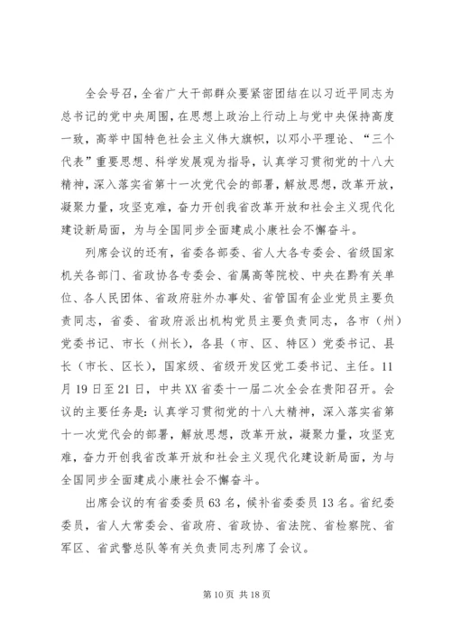 认真学习贯彻落实党的十八大精神为与全国同步全面建成小康社会而奋斗.docx