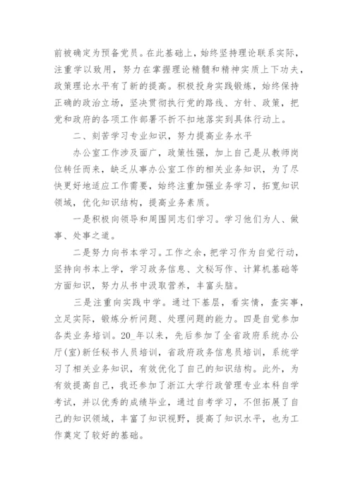 2022公务员年度考核表个人总结精选10篇.docx