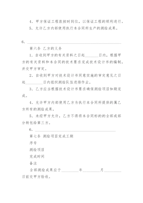 工程测绘合同.docx