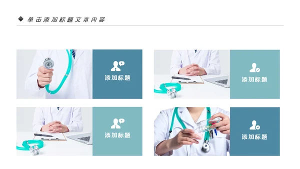 医生医疗医学类通用医院宣传汇报PPT模板