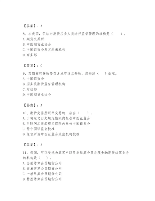 2023年期货从业资格（期货法律法规）题库400道及一套完整答案