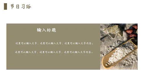 端午节包粽子通用PPT模板