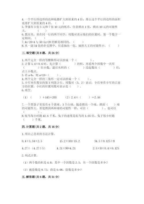 小学五年级上册数学期末考试试卷【精选题】.docx