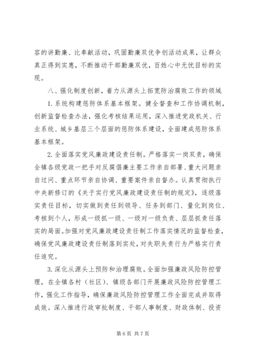 纪检监察工作计划 (9).docx