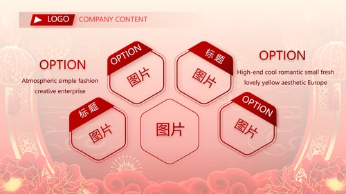 红色喜庆公司联欢晚会春节元旦动态PPT模板
