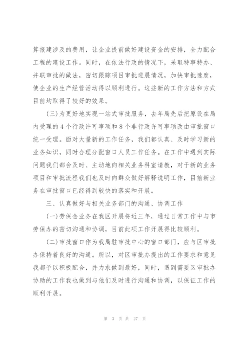 行政审批个人工作总结范文(通用6篇).docx