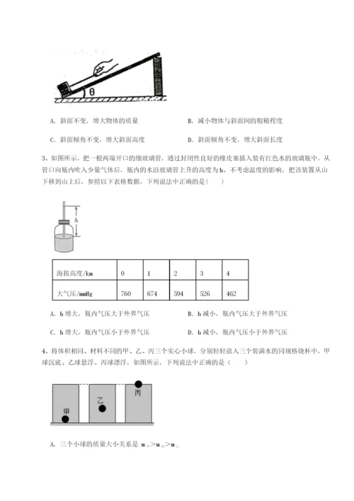 滚动提升练习重庆市大学城第一中学物理八年级下册期末考试专题测评试卷（含答案详解版）.docx
