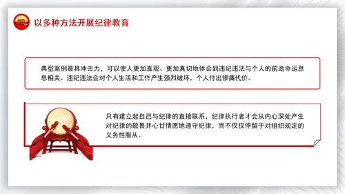 从党的二十届三中全会学习开展纪律教育机制专题党课PPT