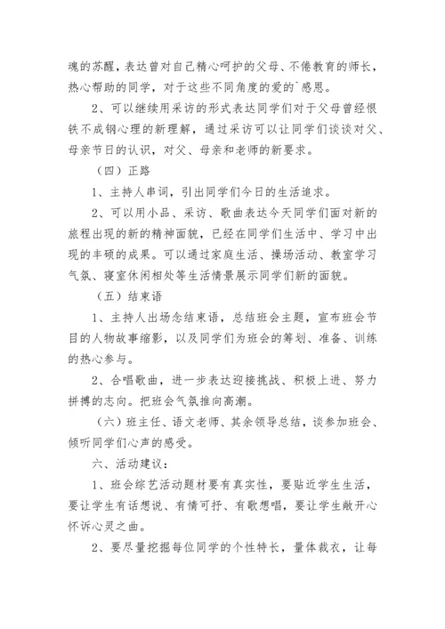 主题班会设计与教案.docx