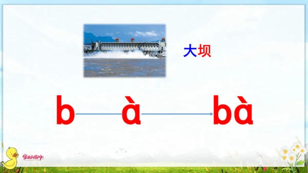 汉语拼音3  b p m f 课件