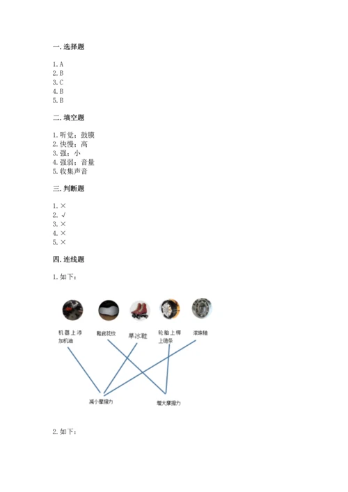 教科版四年级上册科学期末测试卷往年题考.docx