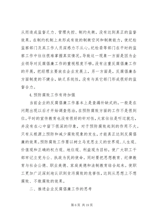 当前乡镇党委建设存在的几点突出问题5篇.docx