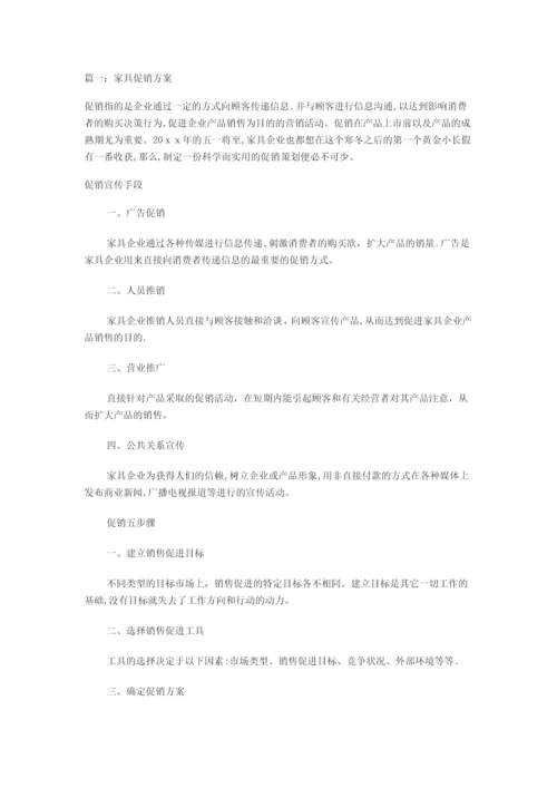 家具商场促销活动方案.docx