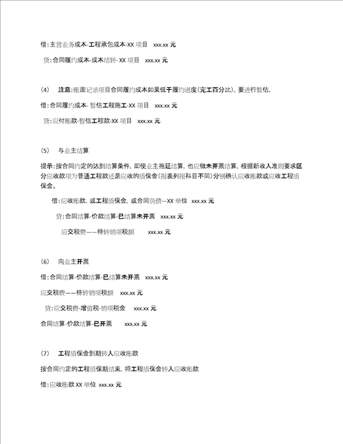 新收入准则下建筑业会计核算分录